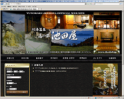 川湯温泉・摩周湖・屈斜路湖の宿泊予約【川湯温泉 湯の閣 池田屋】公式サイト