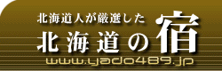 �k�C���̏h���\��z�e���\��͖k�C���̏h