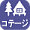 �R�e�[�W