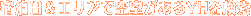 �h�������G���A�ŋ󎺂�����YH������